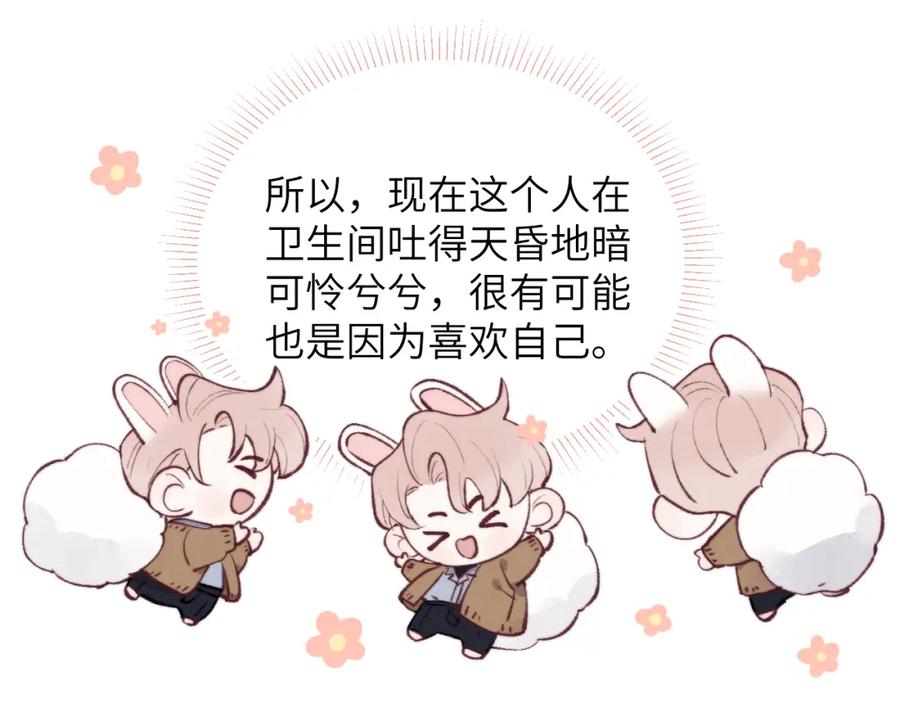 《戎先生的失恋日记》第54话 你是不是喜欢我！ 第91页
