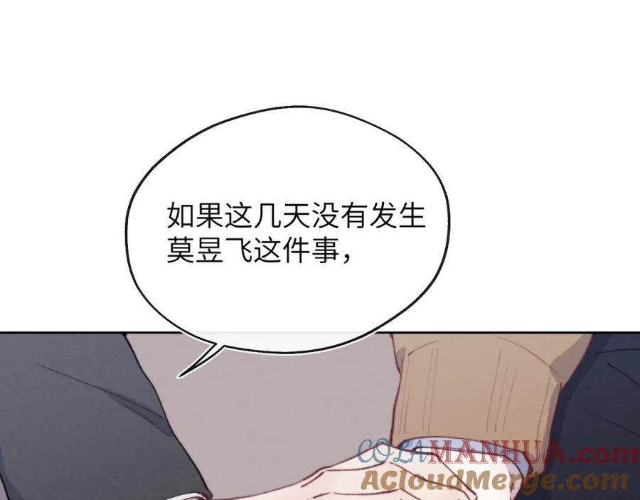 《戎先生的失恋日记》第54话 你是不是喜欢我！ 第113页