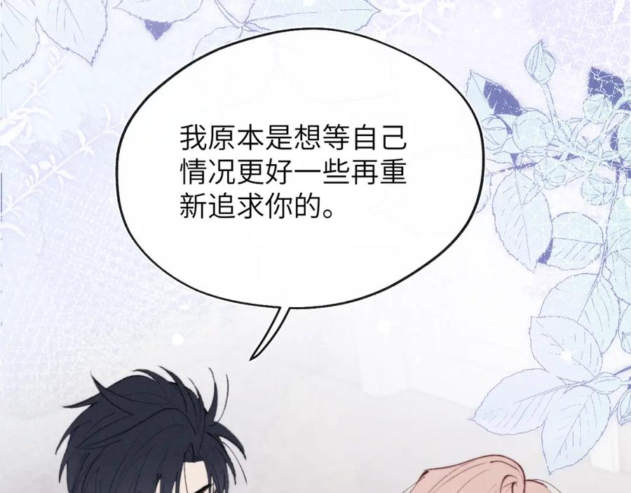 《戎先生的失恋日记》第54话 你是不是喜欢我！ 第115页