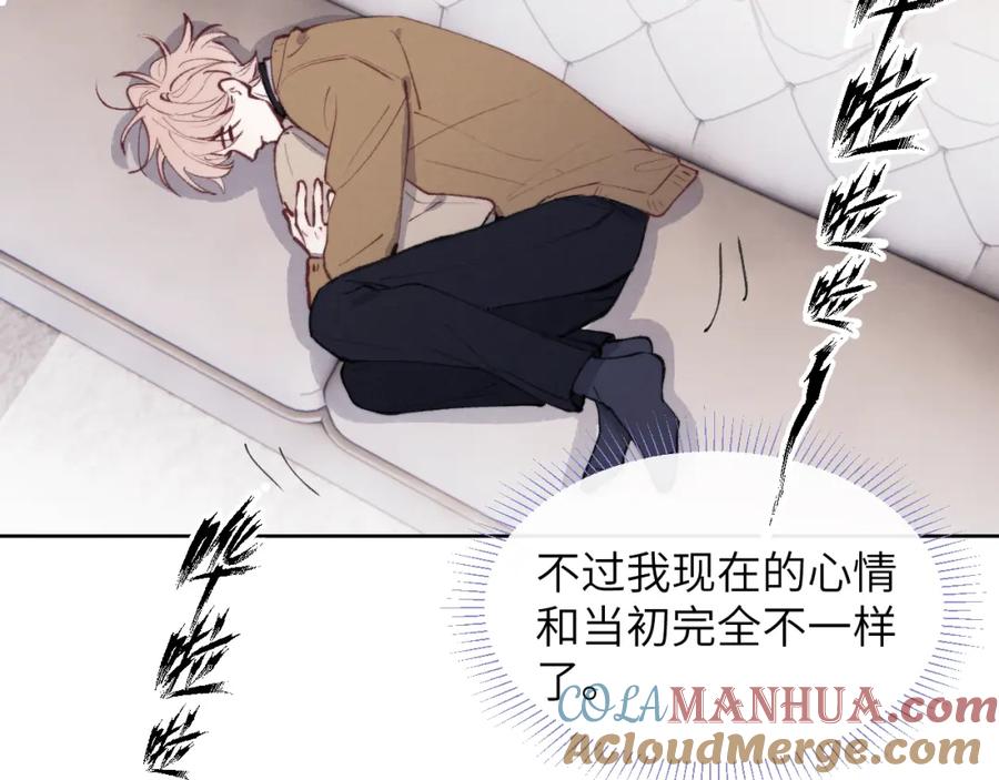 《戎先生的失恋日记》第54话 你是不是喜欢我！ 第85页
