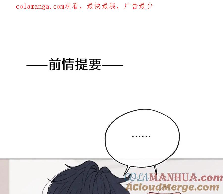 《戎先生的失恋日记》第54话 你是不是喜欢我！ 第1页