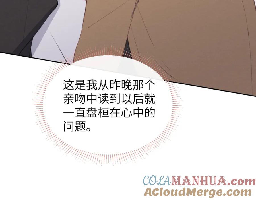 《戎先生的失恋日记》第54话 你是不是喜欢我！ 第13页