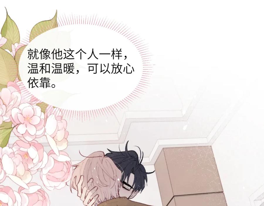 《戎先生的失恋日记》第54话 你是不是喜欢我！ 第44页