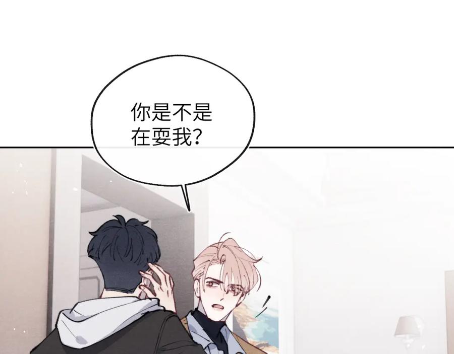《戎先生的失恋日记》第54话 你是不是喜欢我！ 第26页