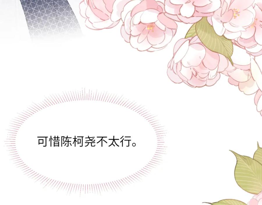 《戎先生的失恋日记》第54话 你是不是喜欢我！ 第46页