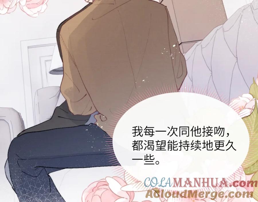 《戎先生的失恋日记》第54话 你是不是喜欢我！ 第45页