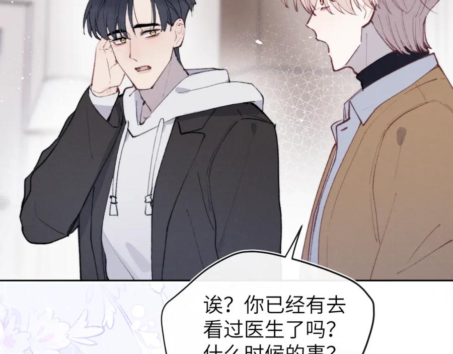 《戎先生的失恋日记》第54话 你是不是喜欢我！ 第108页