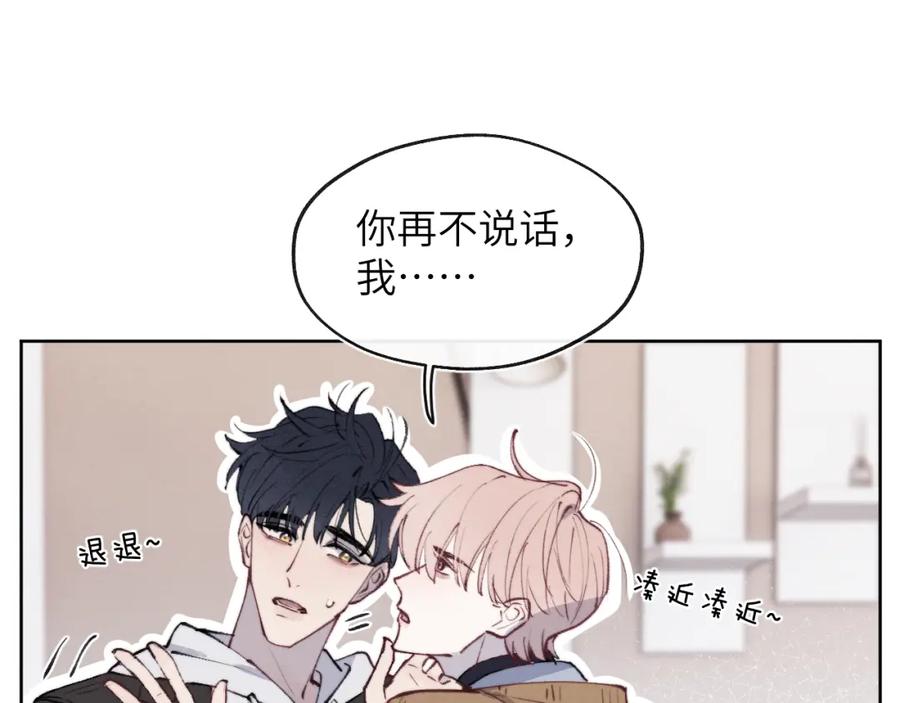 《戎先生的失恋日记》第54话 你是不是喜欢我！ 第14页