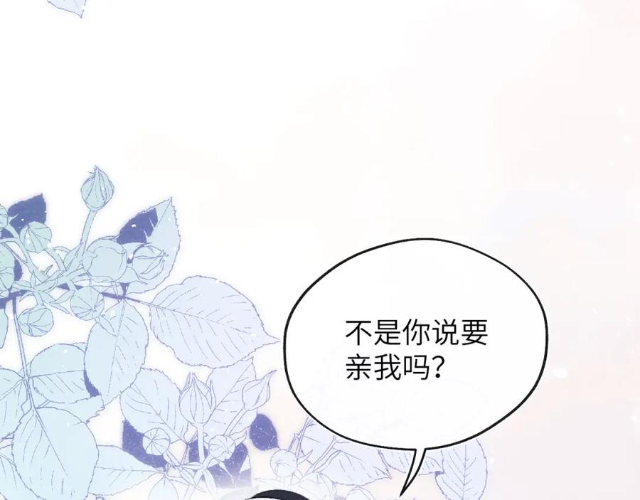 《戎先生的失恋日记》第54话 你是不是喜欢我！ 第28页