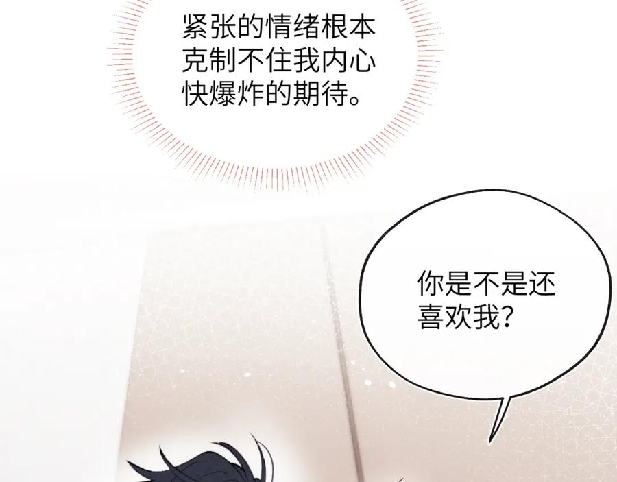 《戎先生的失恋日记》第54话 你是不是喜欢我！ 第11页