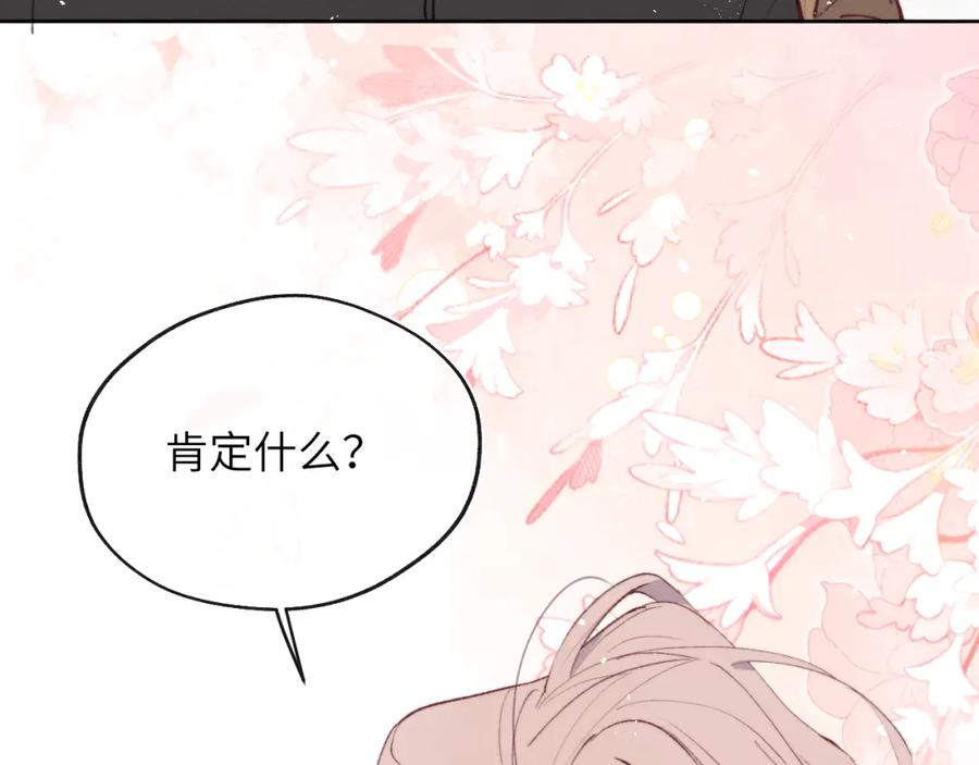 《戎先生的失恋日记》第54话 你是不是喜欢我！ 第3页