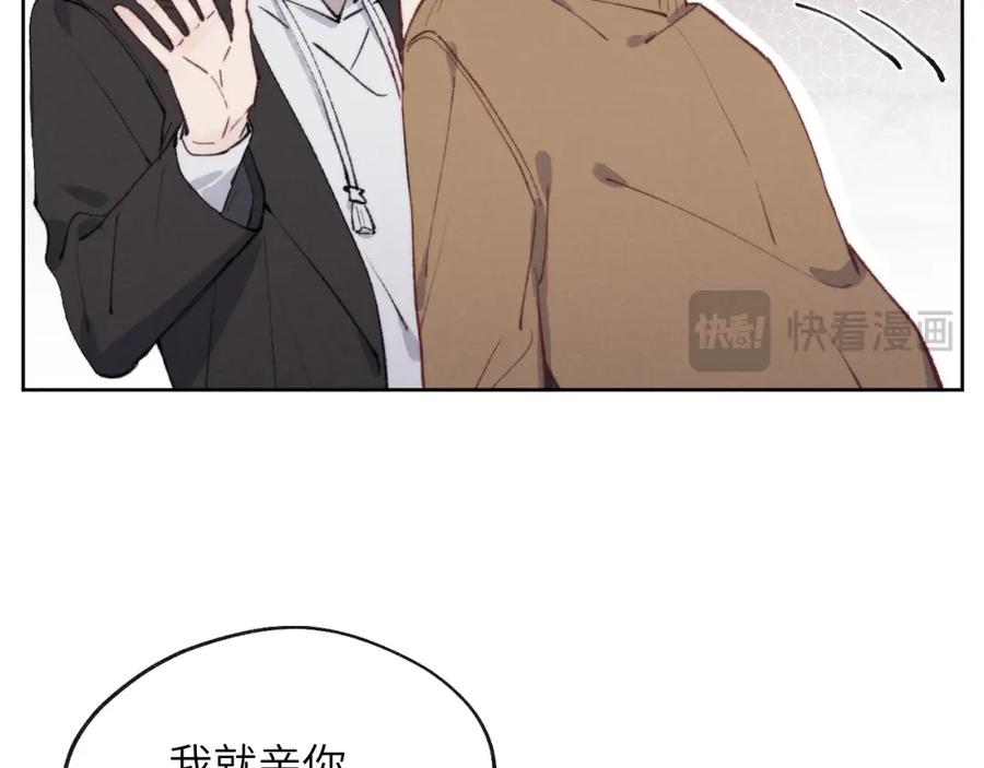 《戎先生的失恋日记》第54话 你是不是喜欢我！ 第15页