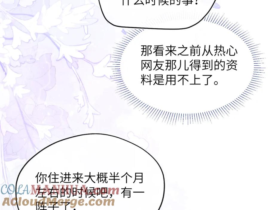 《戎先生的失恋日记》第54话 你是不是喜欢我！ 第109页