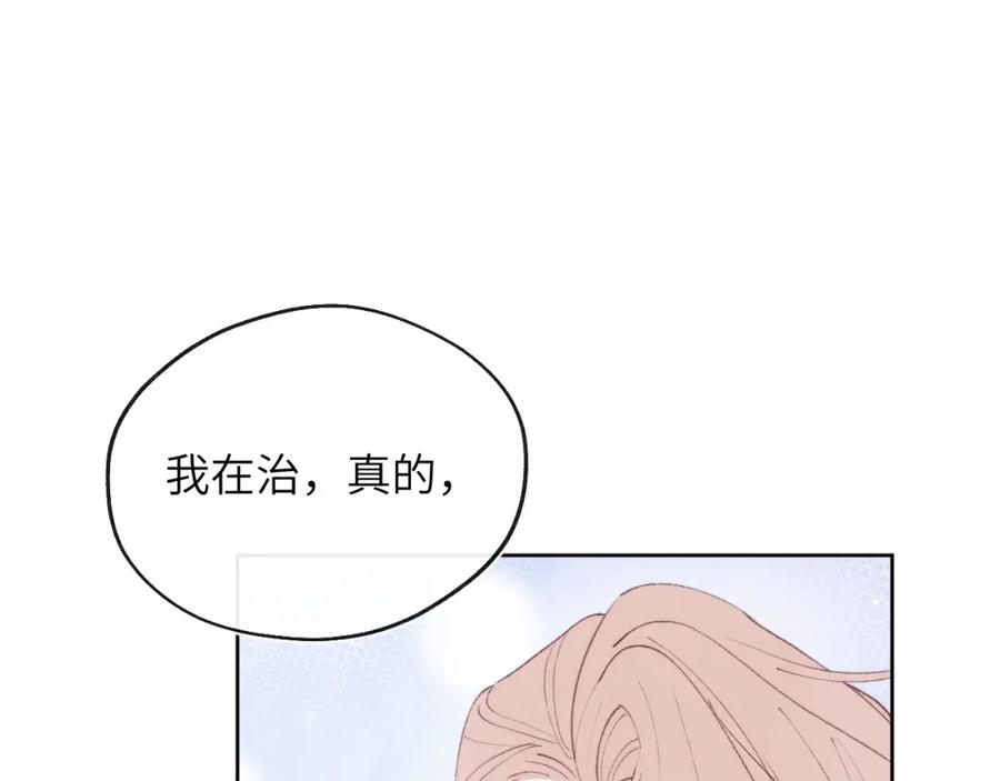 《戎先生的失恋日记》第54话 你是不是喜欢我！ 第104页
