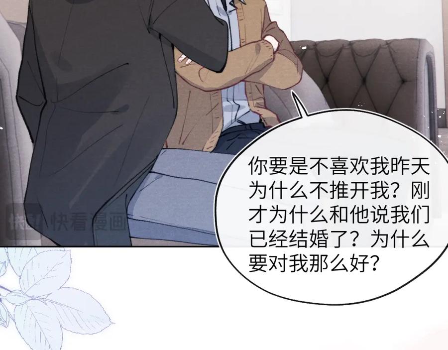 《戎先生的失恋日记》第54话 你是不是喜欢我！ 第27页