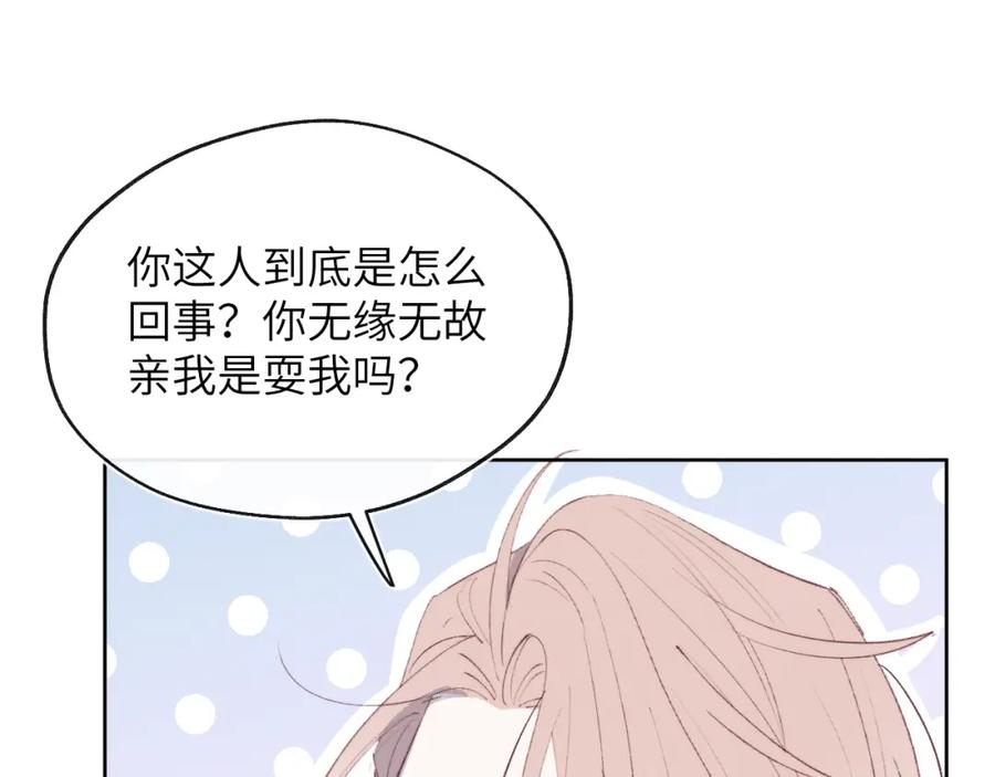 《戎先生的失恋日记》第54话 你是不是喜欢我！ 第56页