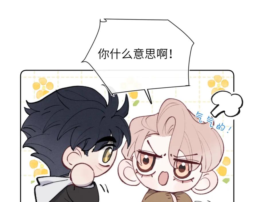 《戎先生的失恋日记》第54话 你是不是喜欢我！ 第24页