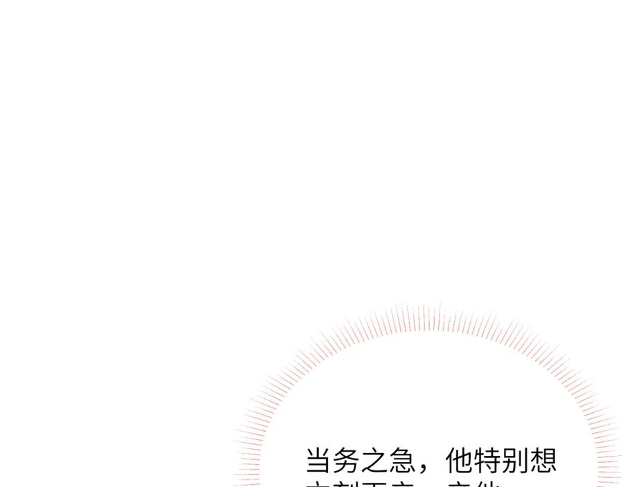 《戎先生的失恋日记》第54话 你是不是喜欢我！ 第78页