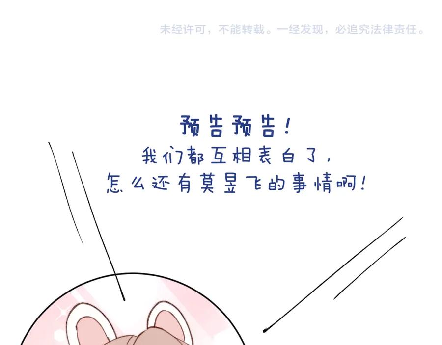 《戎先生的失恋日记》第54话 你是不是喜欢我！ 第119页
