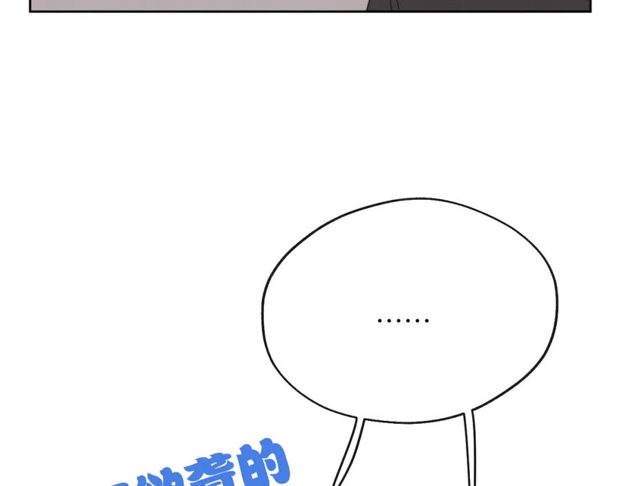 《戎先生的失恋日记》第54话 你是不是喜欢我！ 第99页