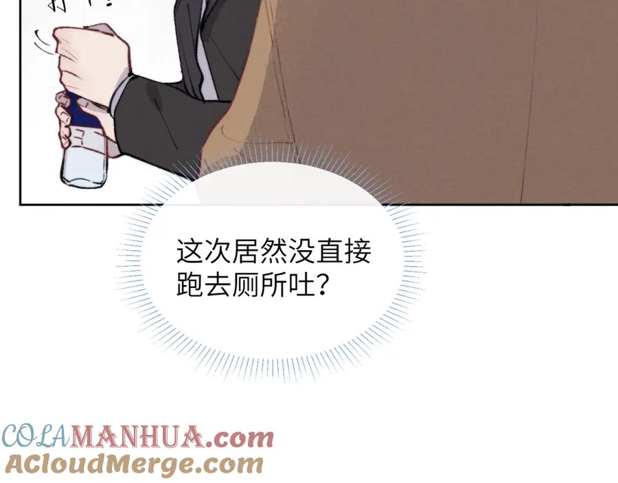 《戎先生的失恋日记》第54话 你是不是喜欢我！ 第53页