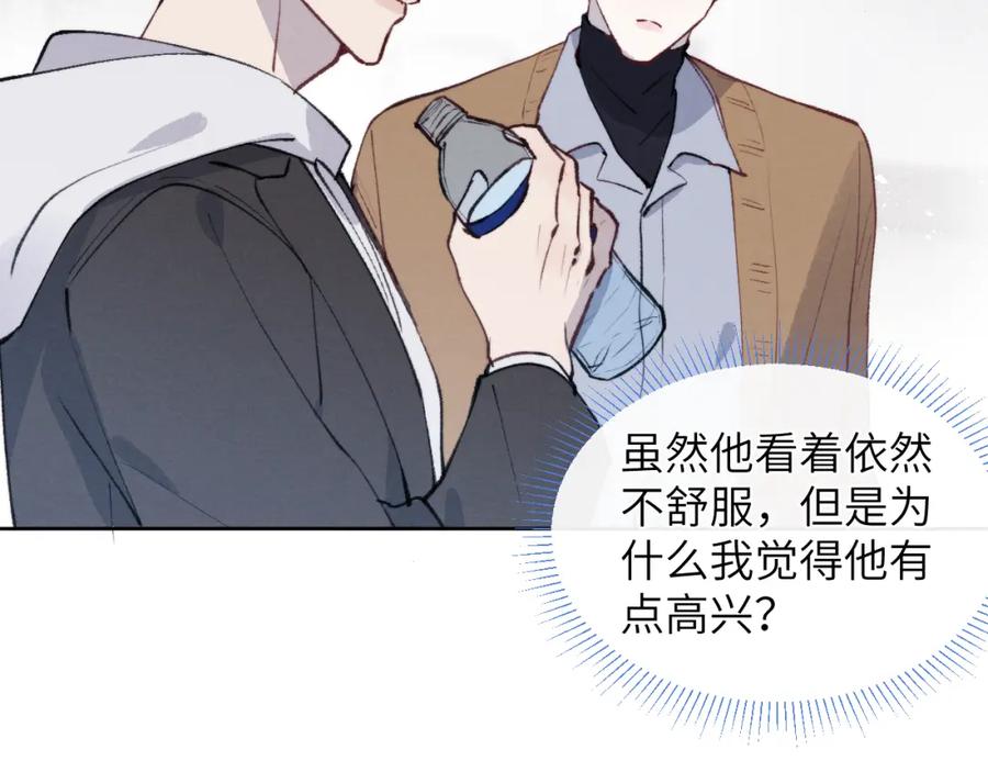 《戎先生的失恋日记》第54话 你是不是喜欢我！ 第55页