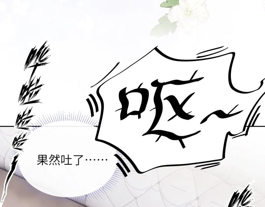《戎先生的失恋日记》第54话 你是不是喜欢我！ 第84页