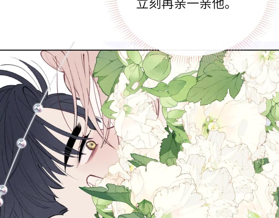 《戎先生的失恋日记》第54话 你是不是喜欢我！ 第79页