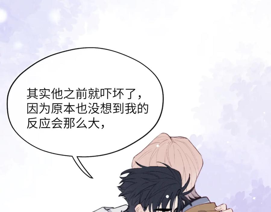 《戎先生的失恋日记》第55话 陈柯尧毛病原因揭秘 第66页