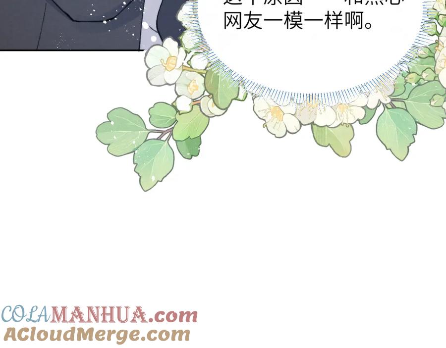 《戎先生的失恋日记》第55话 陈柯尧毛病原因揭秘 第29页