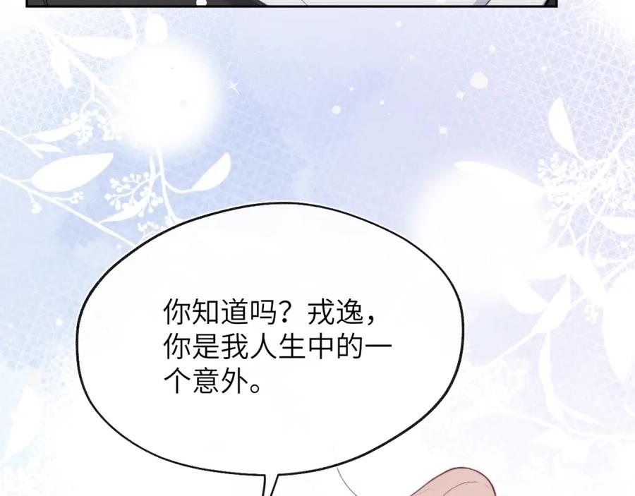 《戎先生的失恋日记》第55话 陈柯尧毛病原因揭秘 第72页