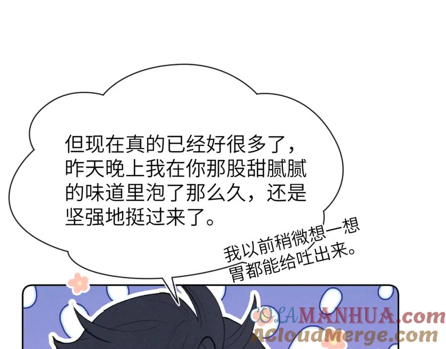《戎先生的失恋日记》第55话 陈柯尧毛病原因揭秘 第85页