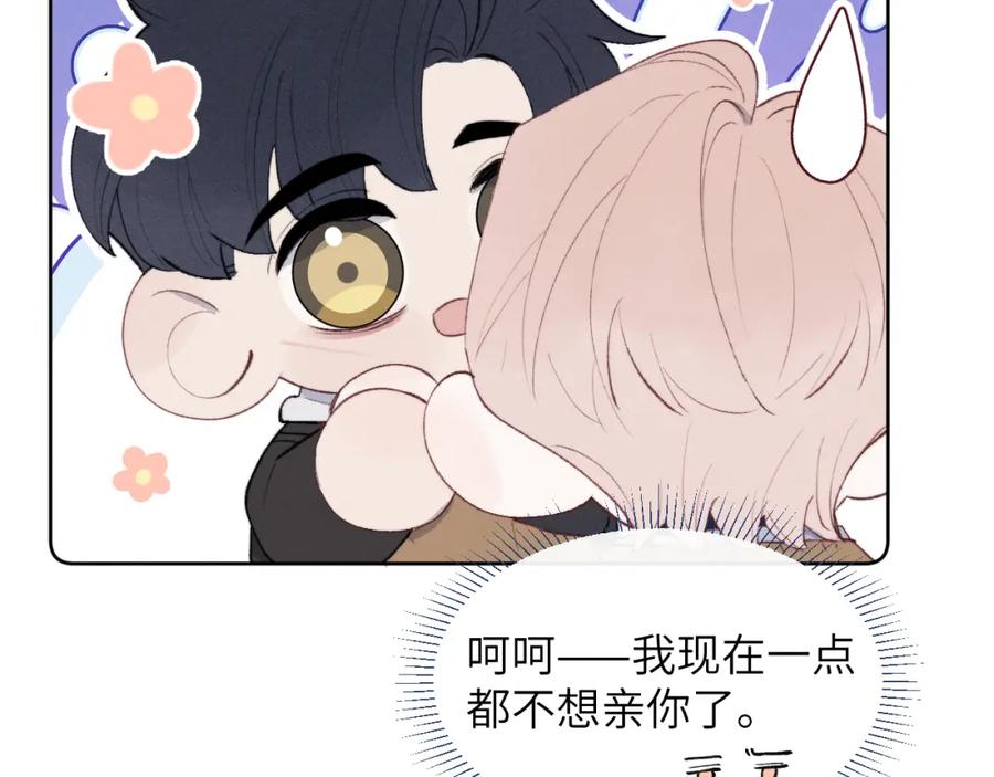 《戎先生的失恋日记》第55话 陈柯尧毛病原因揭秘 第86页