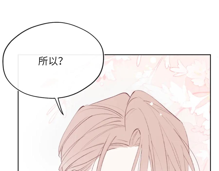 《戎先生的失恋日记》第55话 陈柯尧毛病原因揭秘 第80页