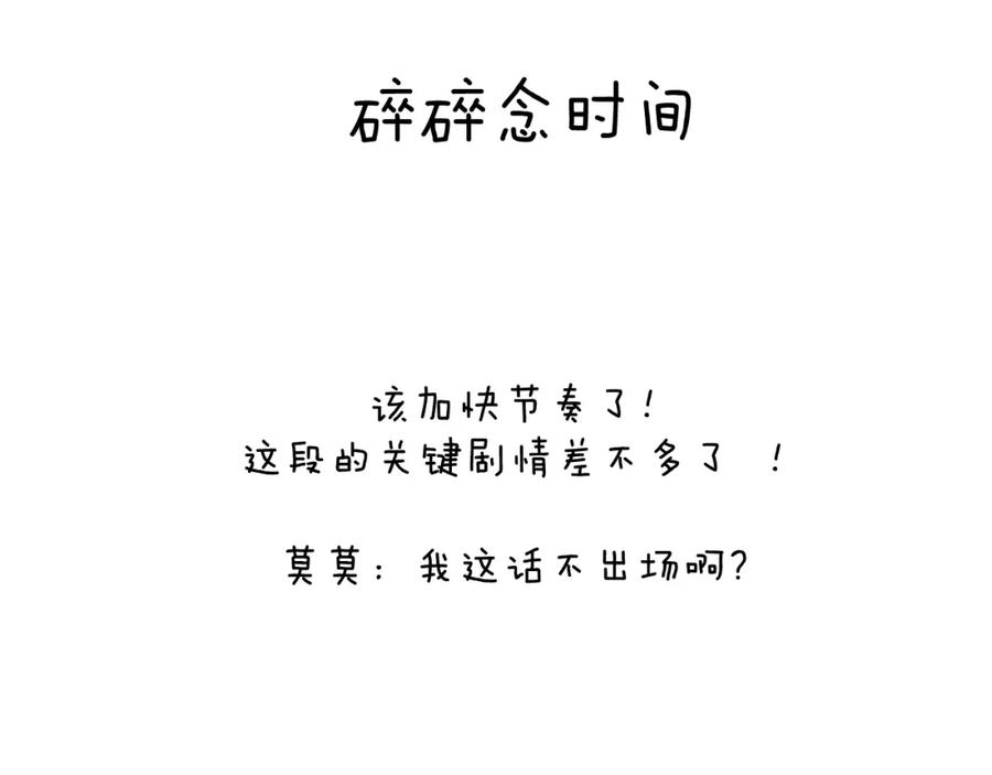 《戎先生的失恋日记》第55话 陈柯尧毛病原因揭秘 第95页