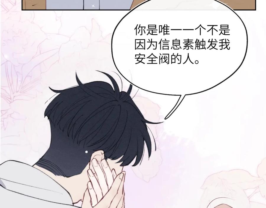 《戎先生的失恋日记》第55话 陈柯尧毛病原因揭秘 第82页