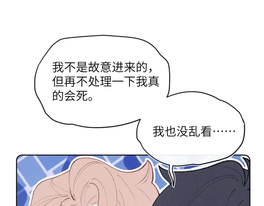 《戎先生的失恋日记》第55话 陈柯尧毛病原因揭秘 第88页