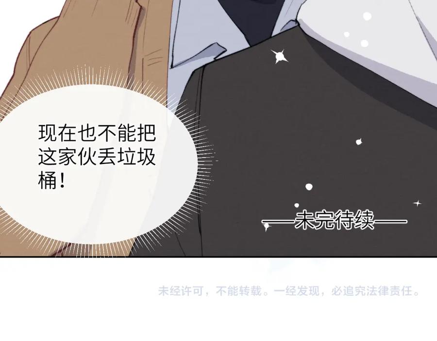 《戎先生的失恋日记》第55话 陈柯尧毛病原因揭秘 第92页