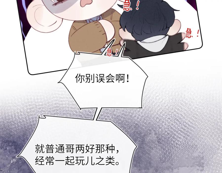 《戎先生的失恋日记》第55话 陈柯尧毛病原因揭秘 第52页