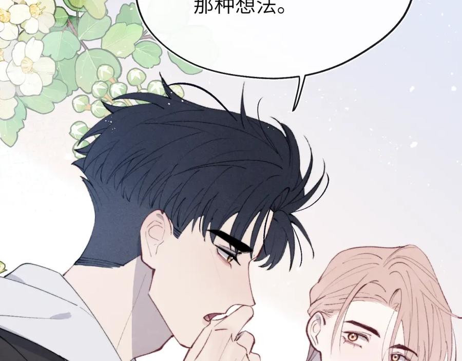 《戎先生的失恋日记》第55话 陈柯尧毛病原因揭秘 第27页