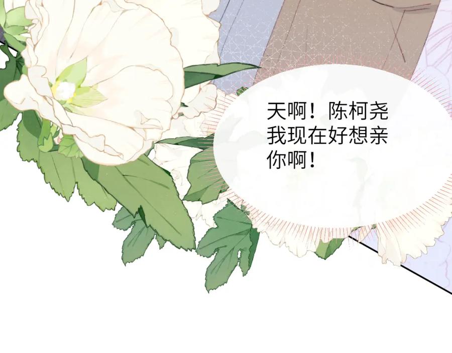 《戎先生的失恋日记》第55话 陈柯尧毛病原因揭秘 第84页