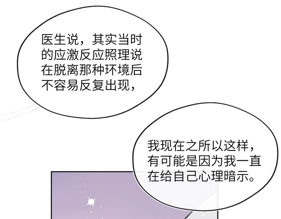 《戎先生的失恋日记》第55话 陈柯尧毛病原因揭秘 第75页