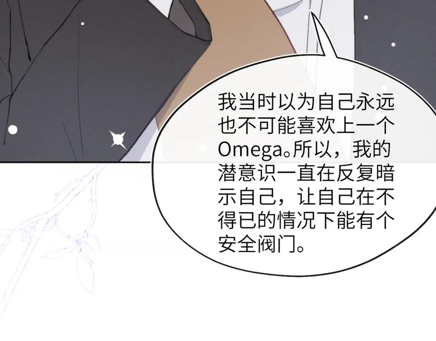 《戎先生的失恋日记》第55话 陈柯尧毛病原因揭秘 第79页