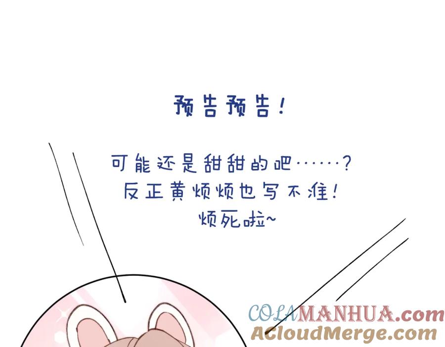 《戎先生的失恋日记》第55话 陈柯尧毛病原因揭秘 第93页