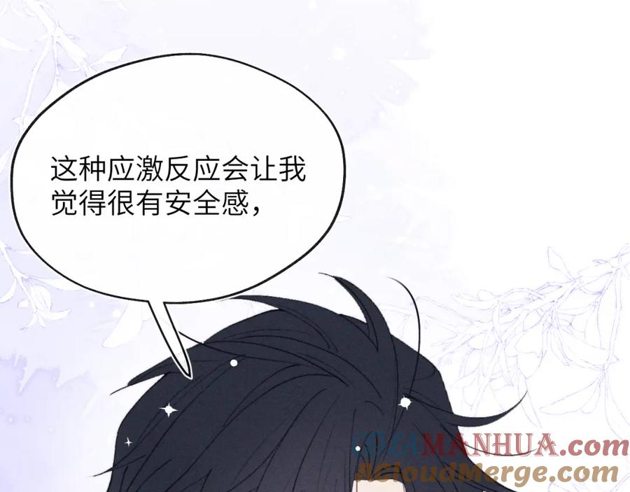 《戎先生的失恋日记》第55话 陈柯尧毛病原因揭秘 第77页