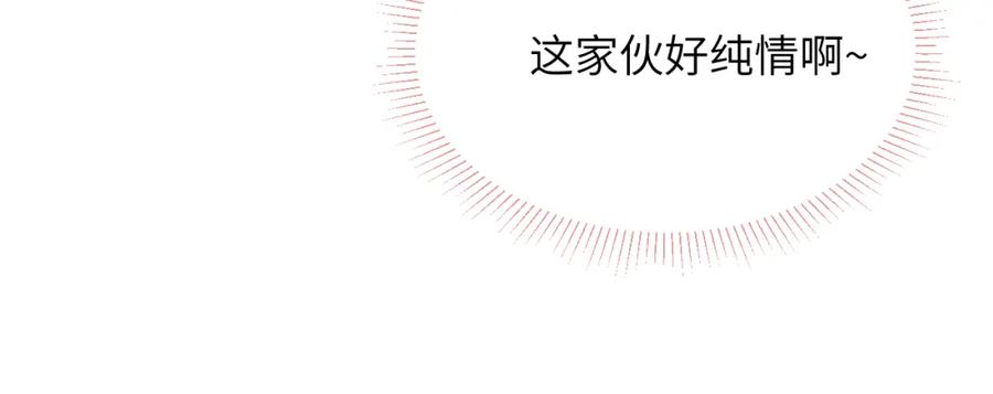 《戎先生的失恋日记》第56话 戎戎！确定！拿捏！ 第67页