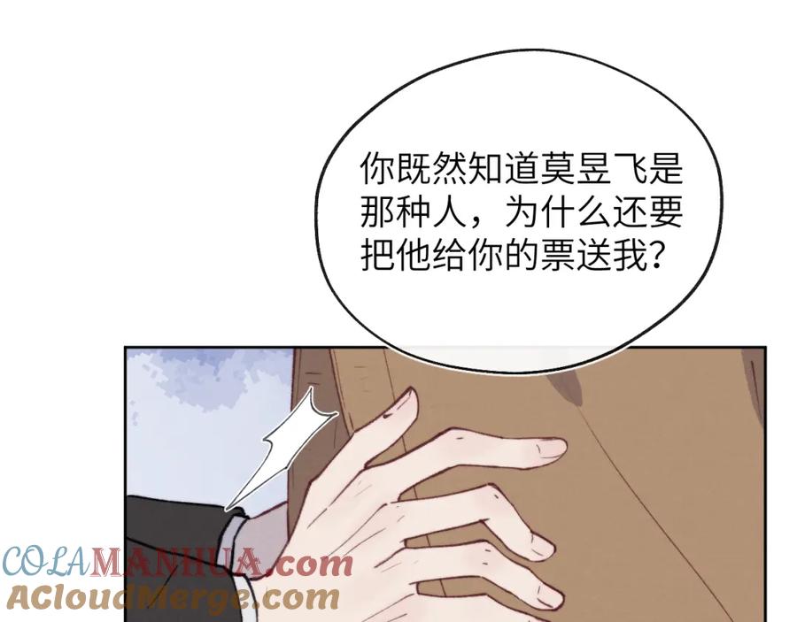 《戎先生的失恋日记》第56话 戎戎！确定！拿捏！ 第69页