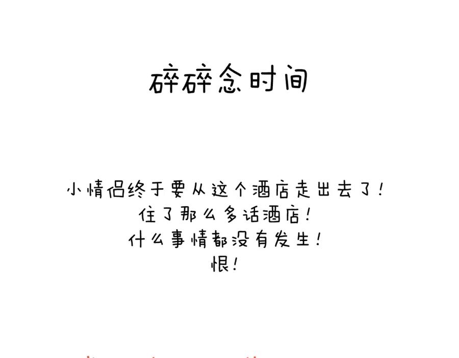 《戎先生的失恋日记》第56话 戎戎！确定！拿捏！ 第96页
