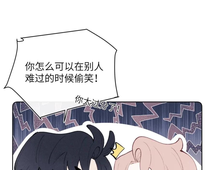 《戎先生的失恋日记》第56话 戎戎！确定！拿捏！ 第60页