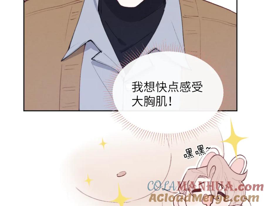 《戎先生的失恋日记》第56话 戎戎！确定！拿捏！ 第9页